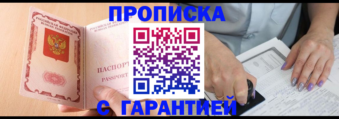 прописка 2025 в Мурино