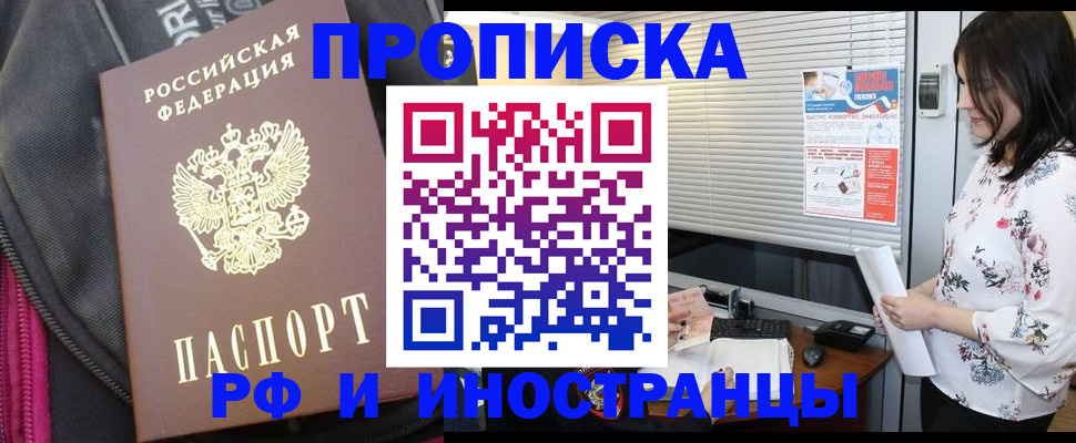 прописка для работы в Мурино